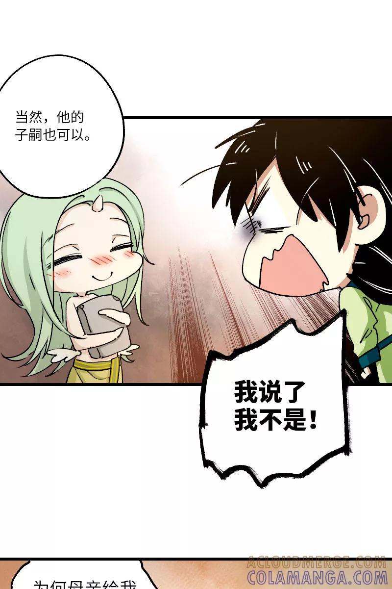 《诗灵策》第29话 第37页