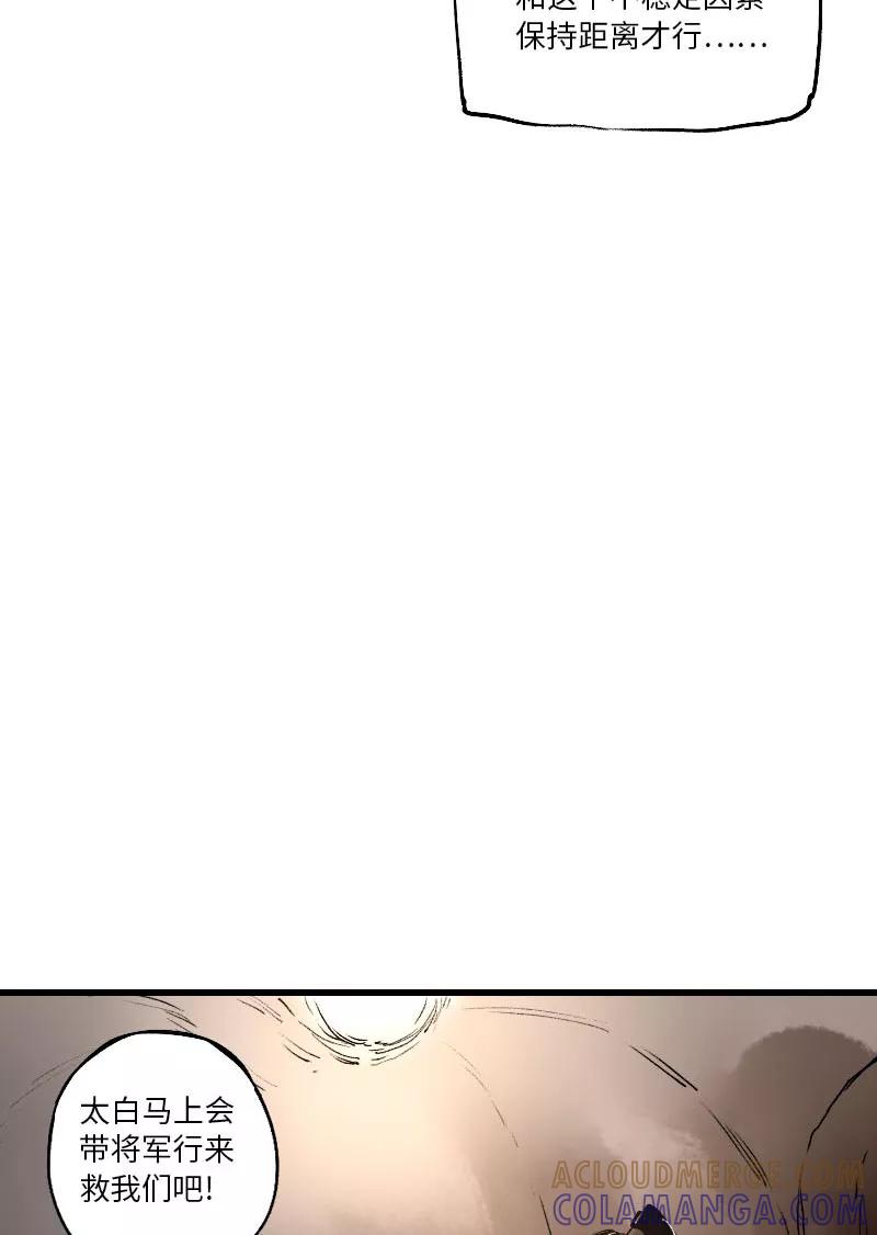 《诗灵策》第29话 第11页