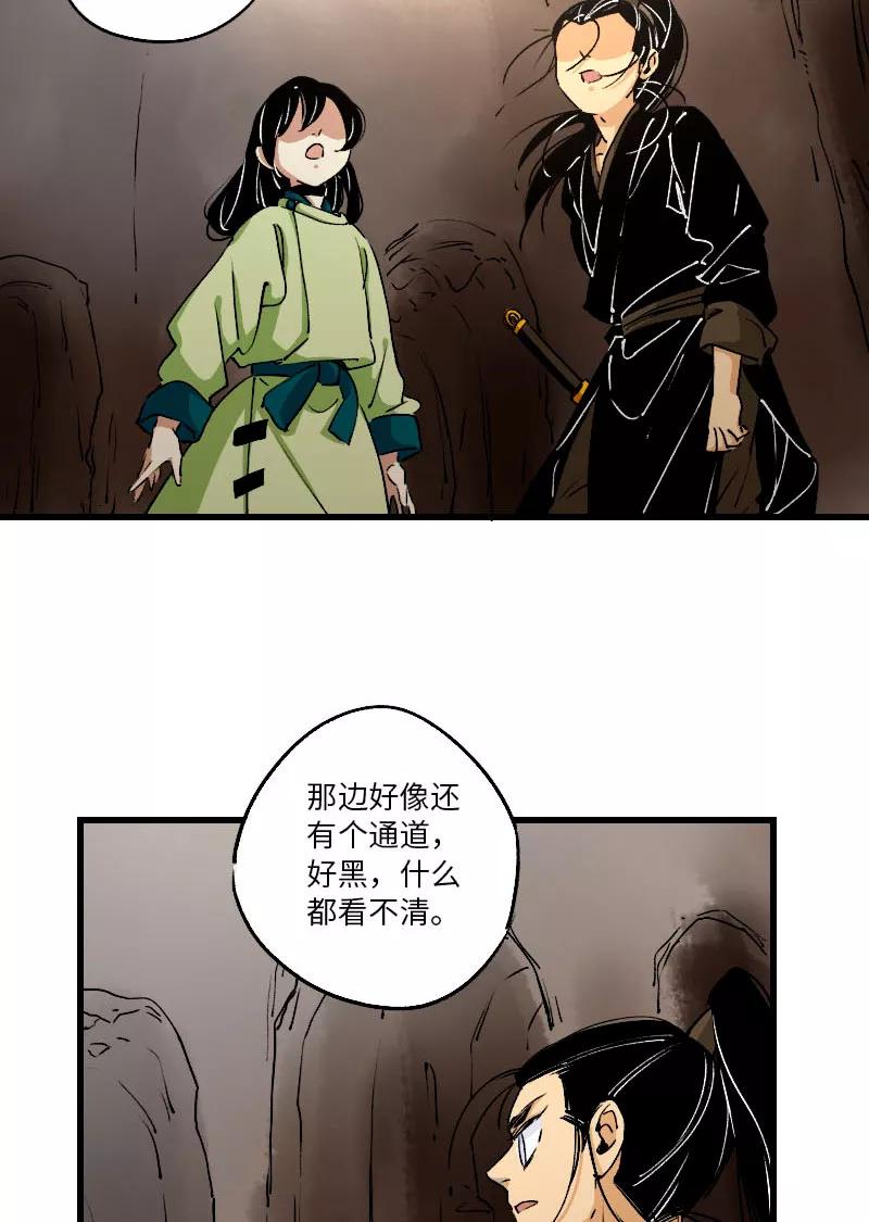 《诗灵策》第29话 第12页