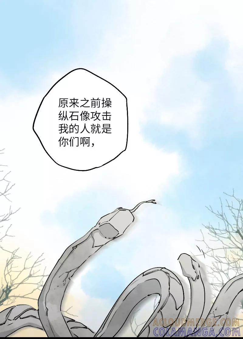 《诗灵策》第29话 第23页