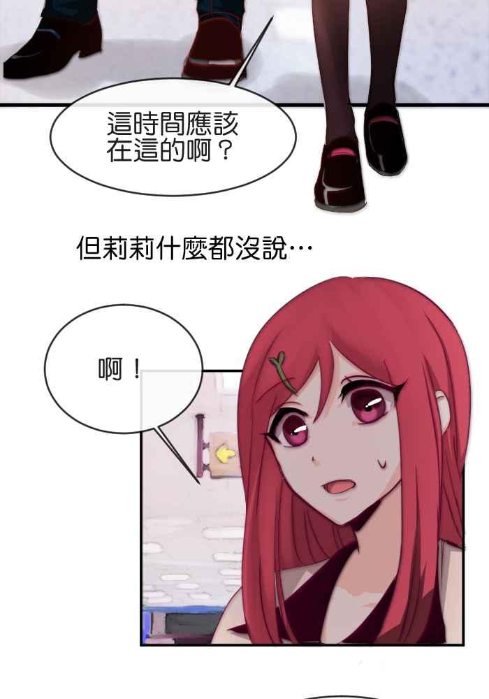 《倾恋的蜜封罐》028-- 一波三折 第28页