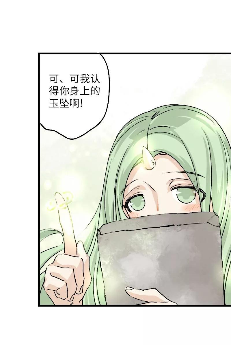 《诗灵策》第29话 第18页