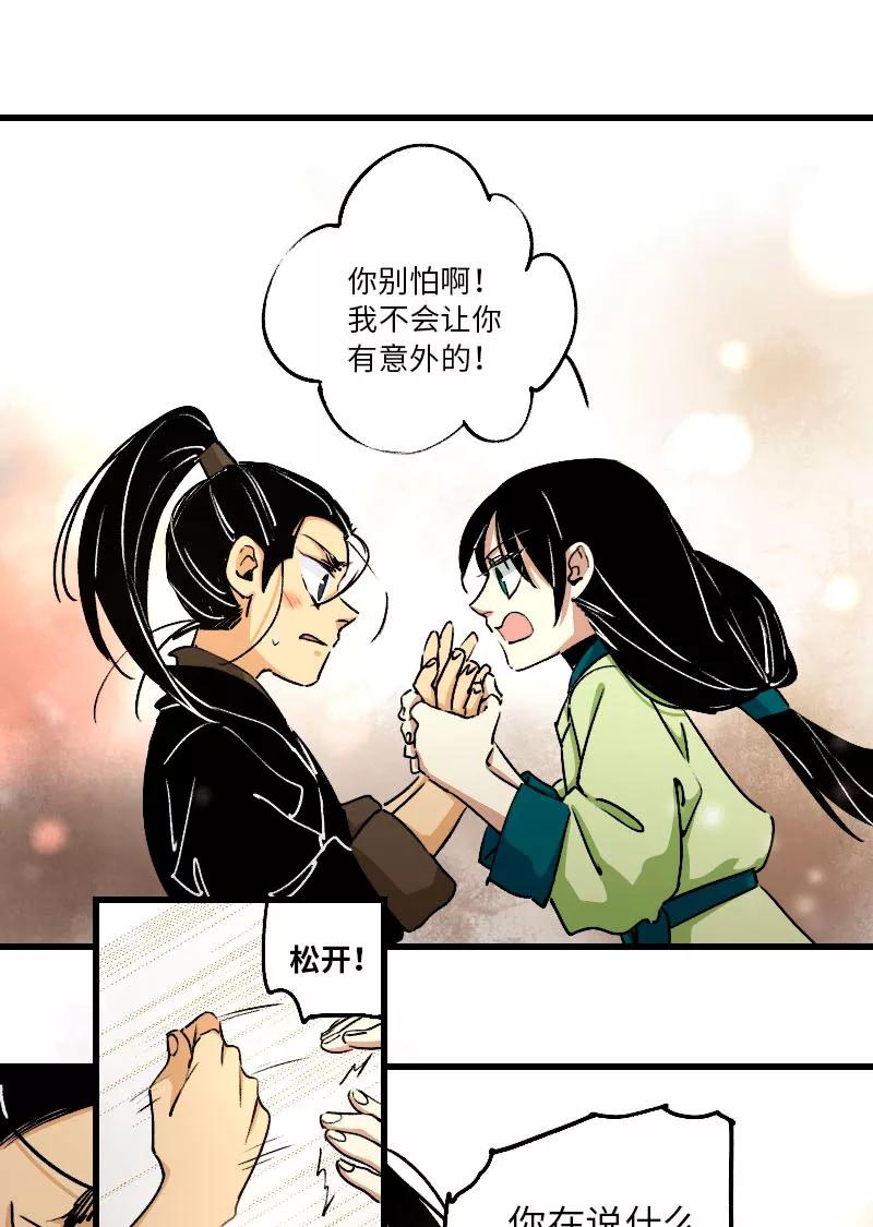 《诗灵策》第29话 第8页