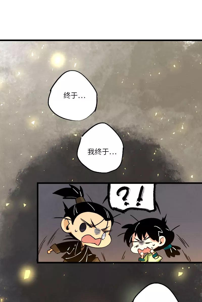 《诗灵策》第29话 第14页
