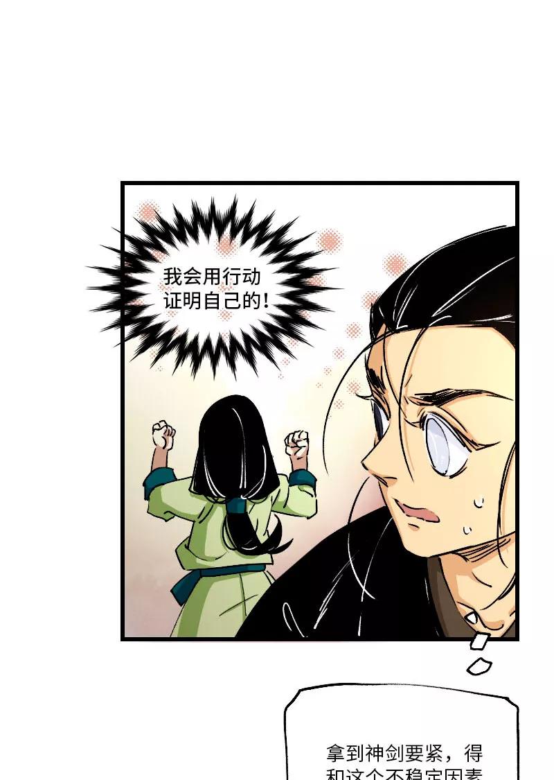 《诗灵策》第29话 第10页