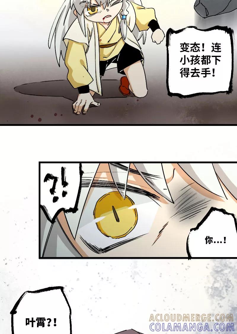《诗灵策》第29话 第29页