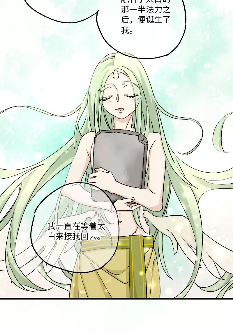 《诗灵策》第29话 第36页