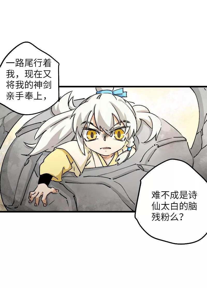 《诗灵策》第29话 第24页