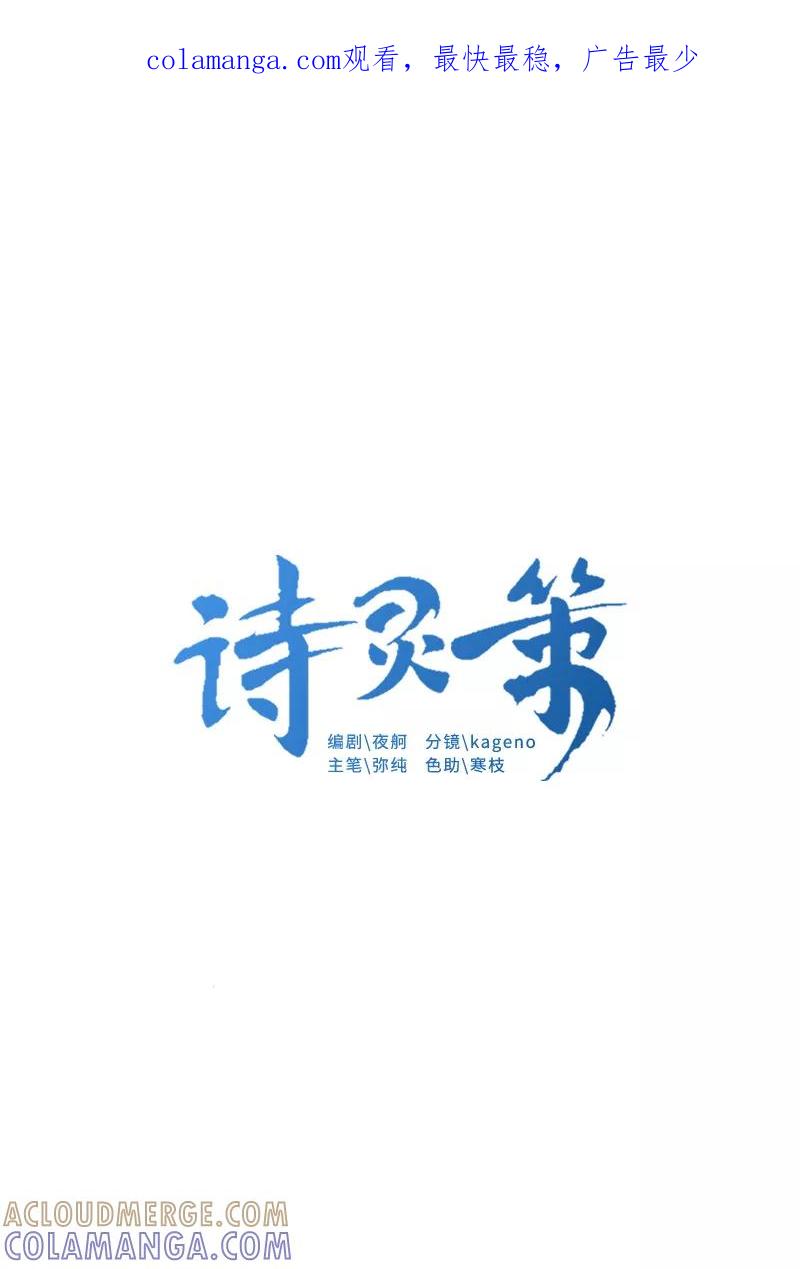 《诗灵策》第29话 第1页
