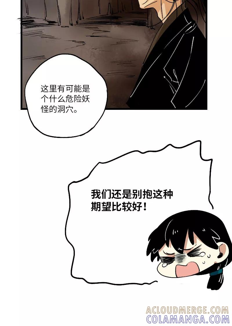《诗灵策》第29话 第13页