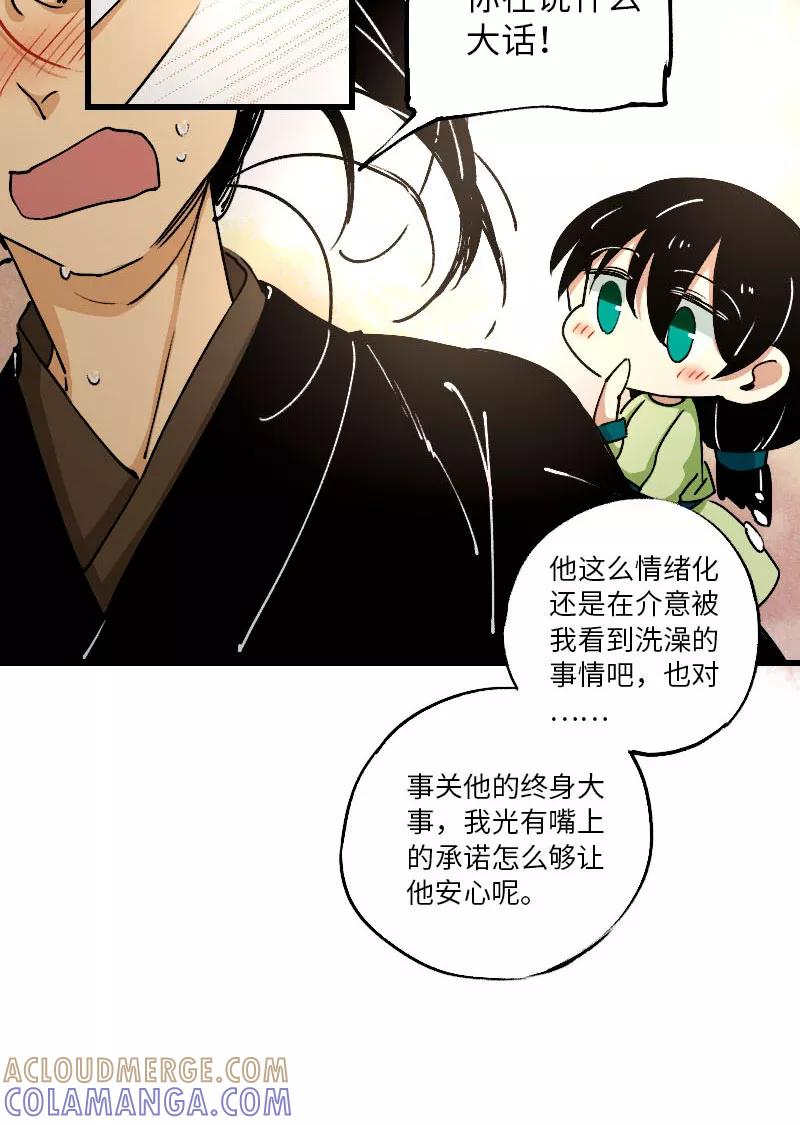 《诗灵策》第29话 第9页