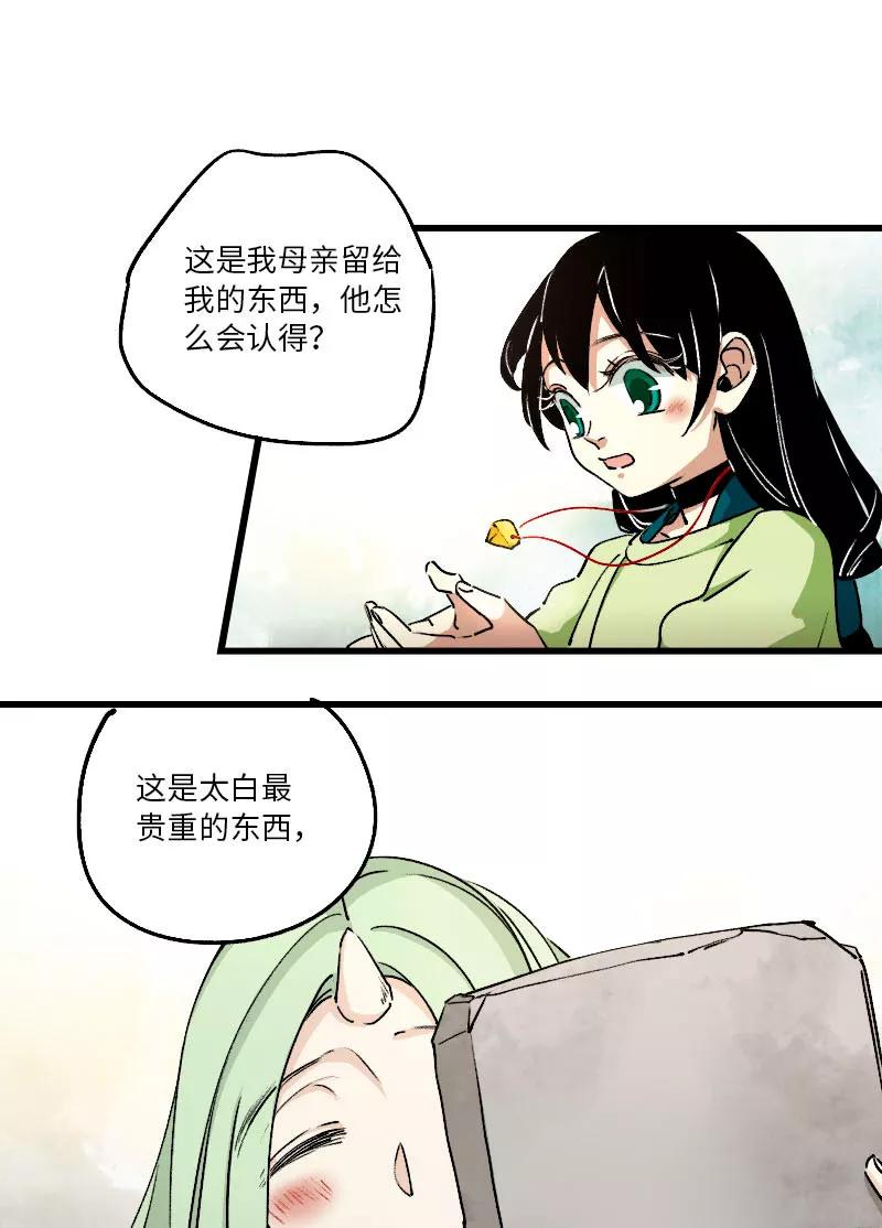 《诗灵策》第29话 第20页