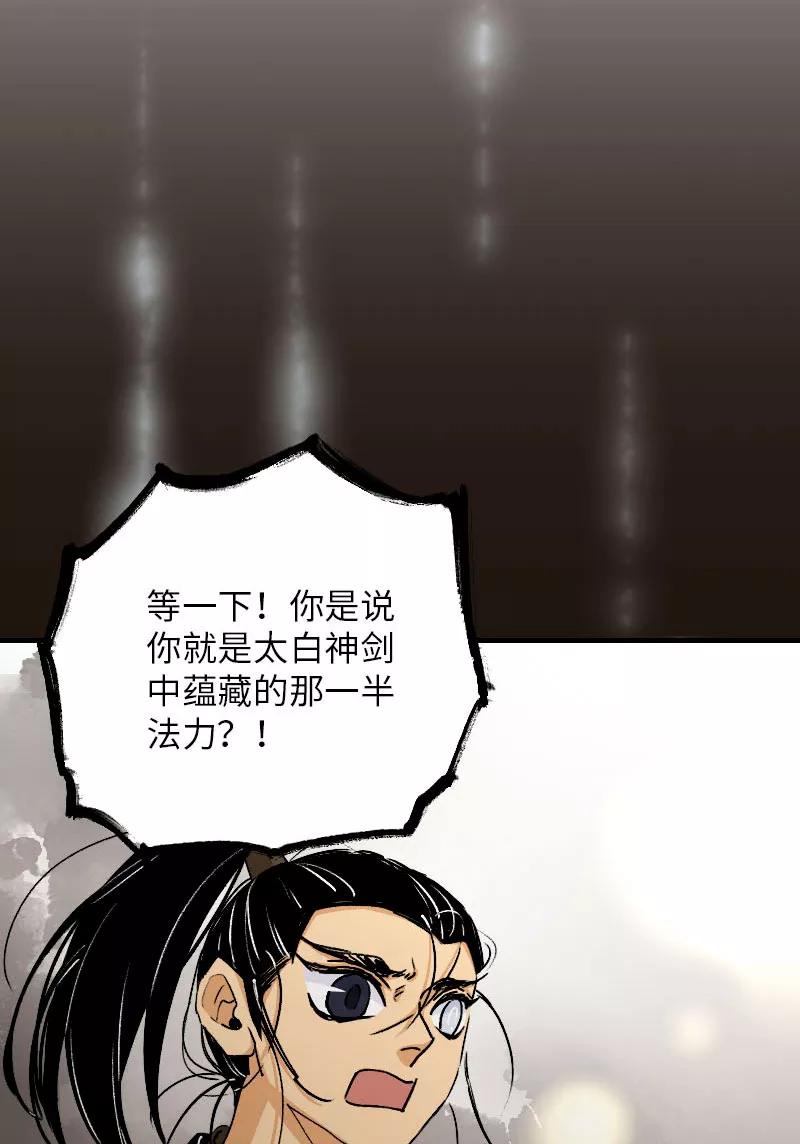 《诗灵策》第29话 第34页