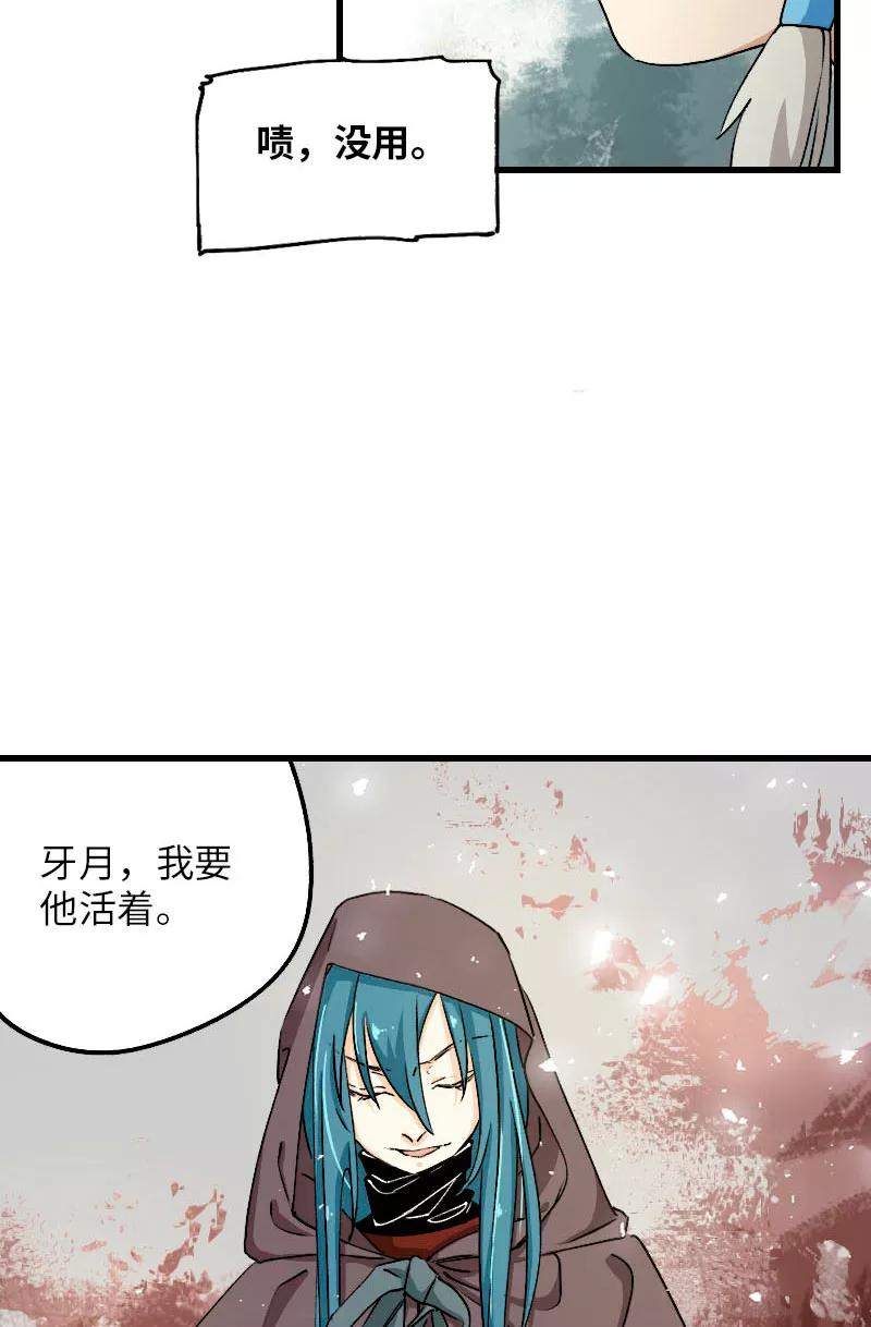 《诗灵策》第30话 第30页