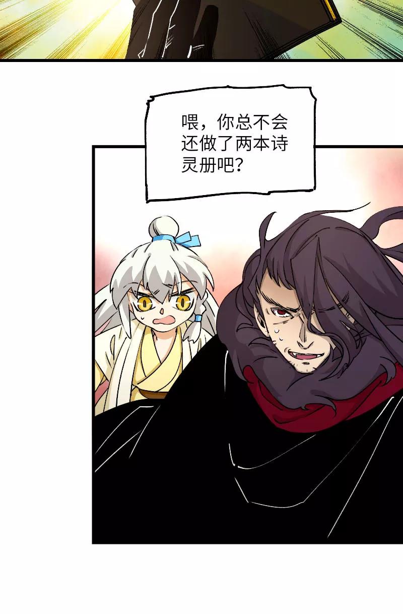 《诗灵策》第30话 第32页