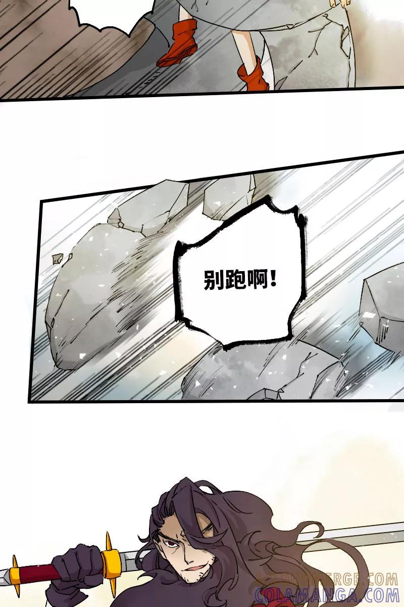 《诗灵策》第30话 第19页
