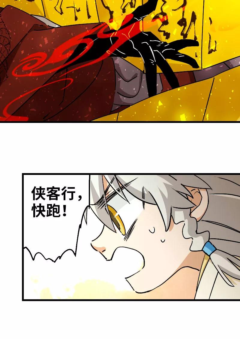 《诗灵策》第30话 第34页