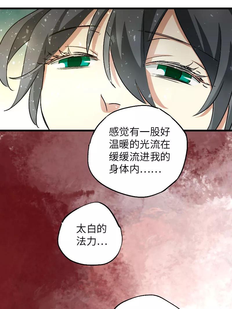 《诗灵策》第30话 第10页