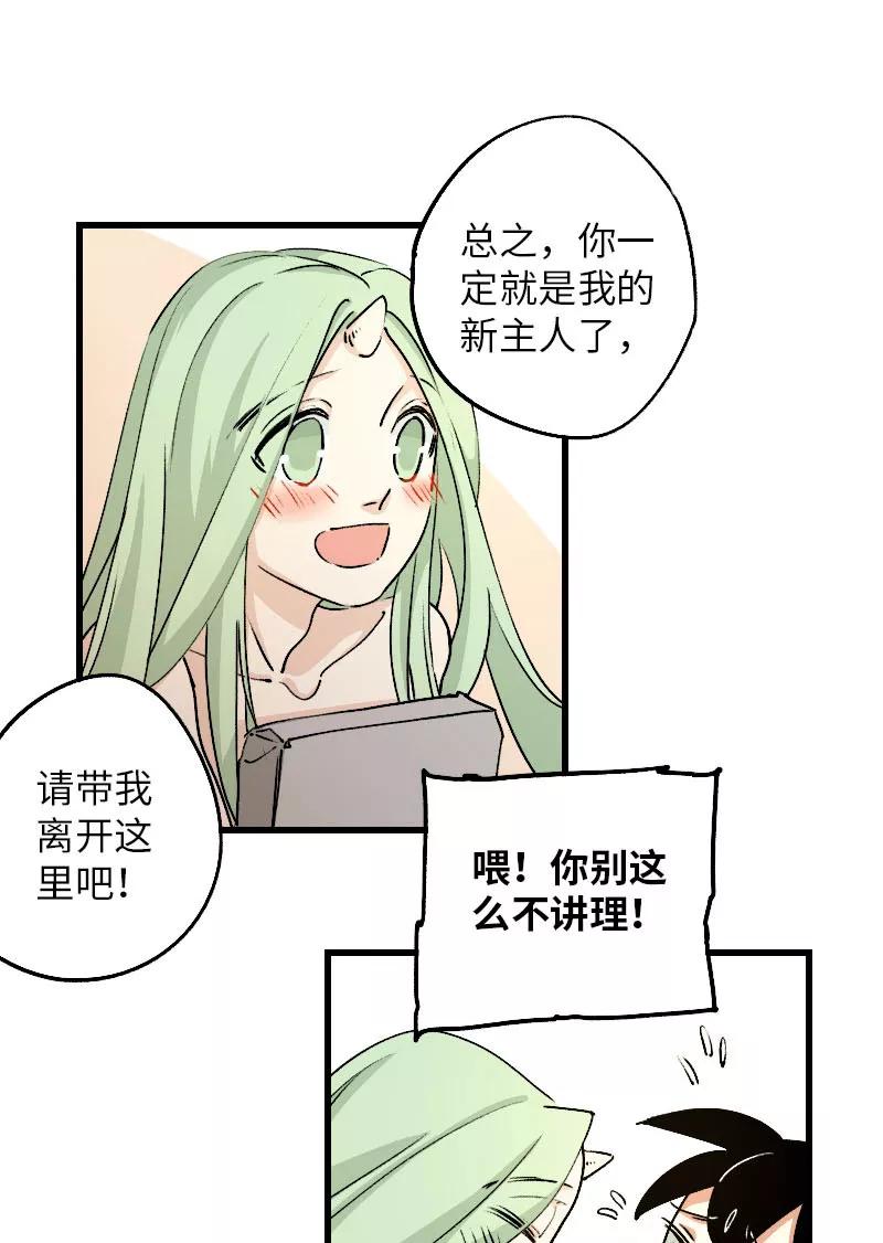 《诗灵策》第30话 第2页
