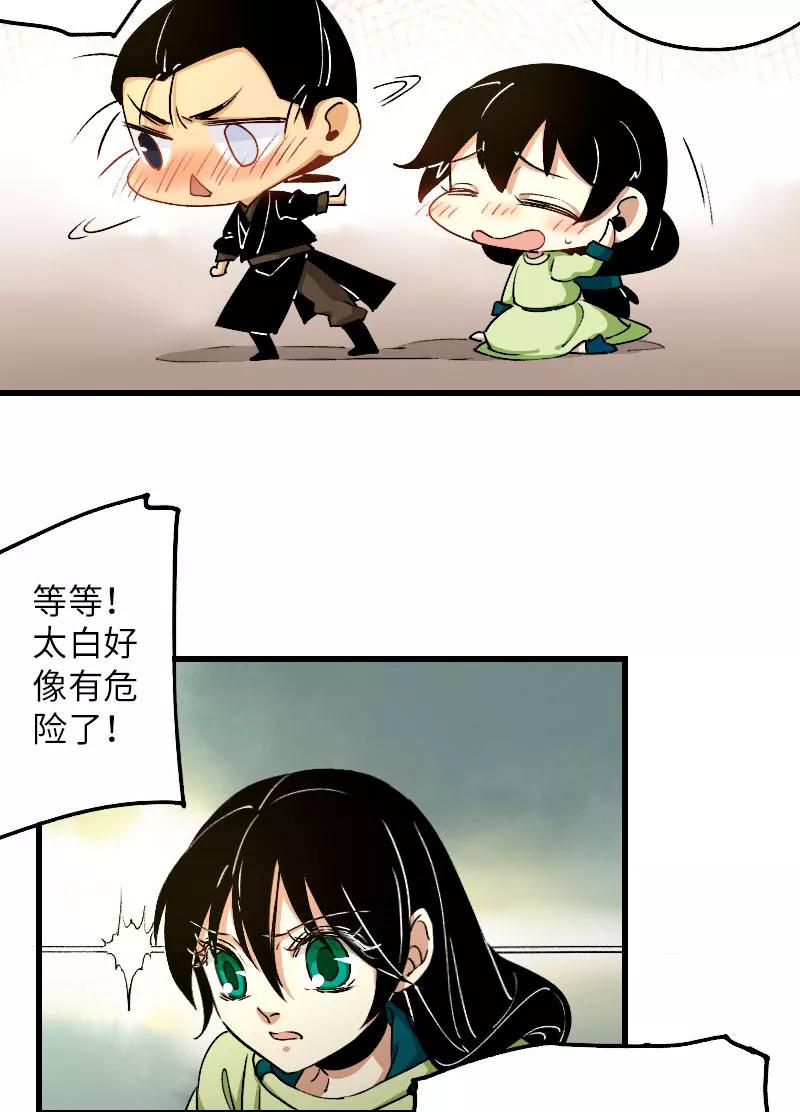 《诗灵策》第30话 第14页