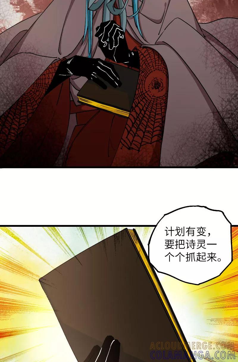 《诗灵策》第30话 第31页