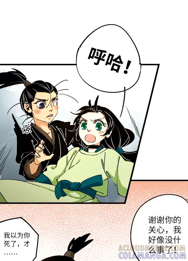 《诗灵策》第30话 第13页