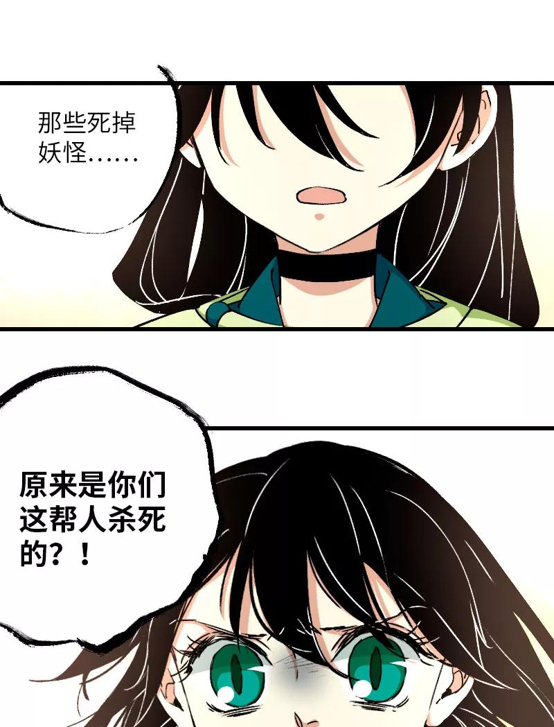 《诗灵策》第31话 第16页