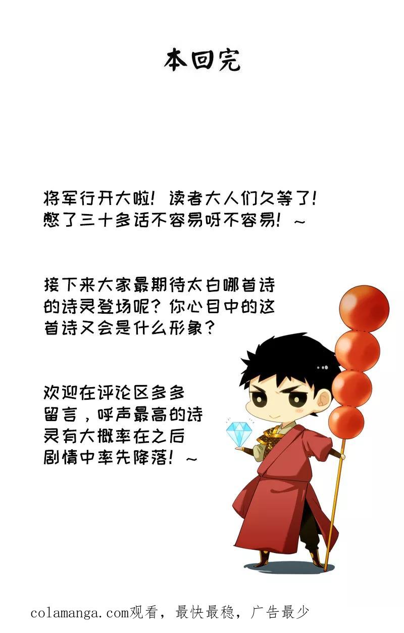 《诗灵策》第31话 第34页