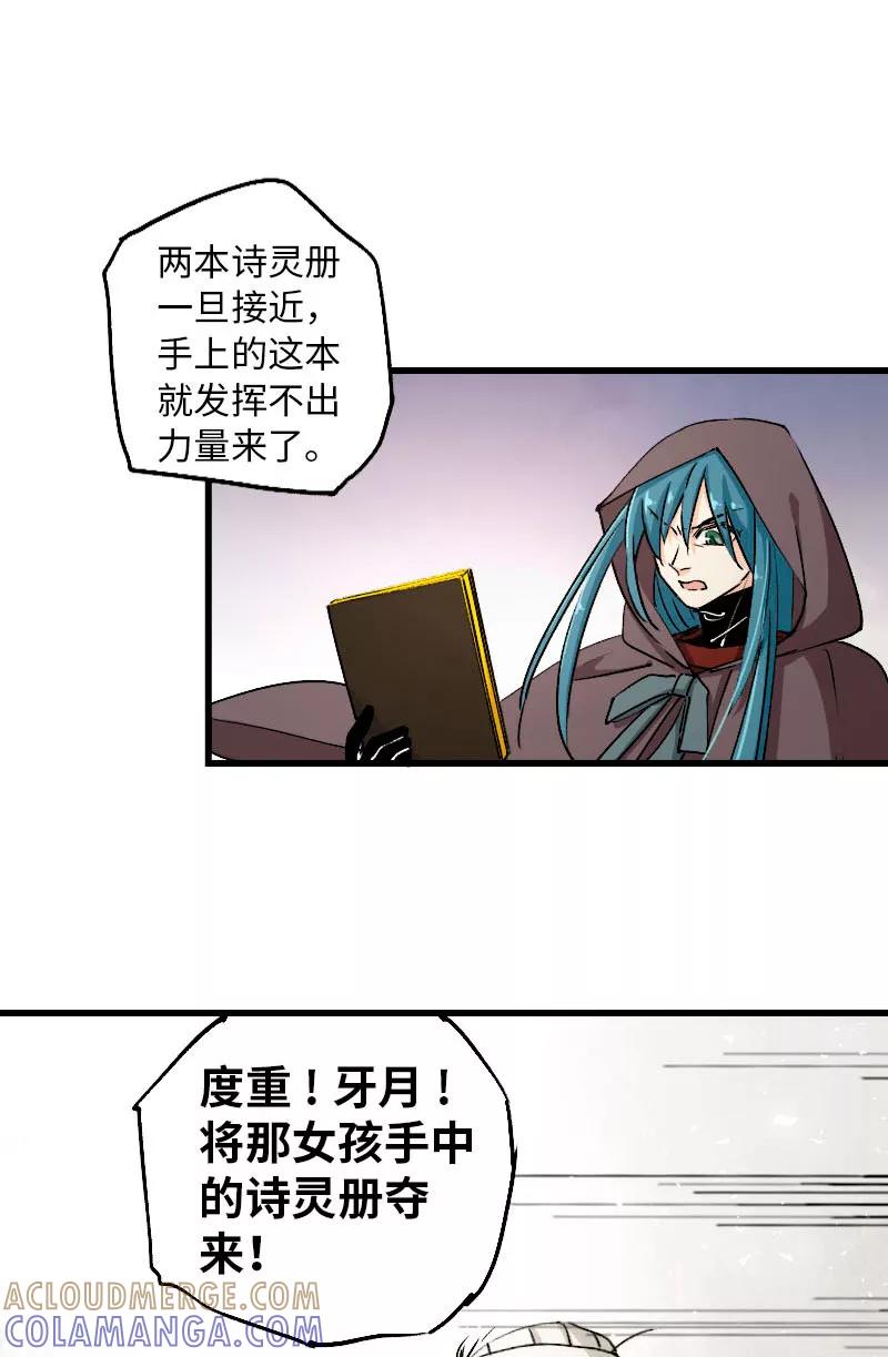 《诗灵策》第31话 第7页