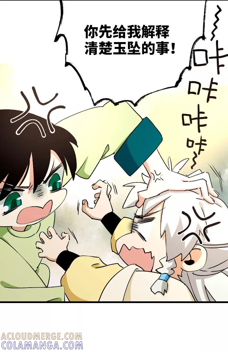 《诗灵策》第31话 第33页