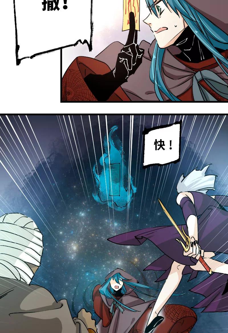 《诗灵策》第31话 第24页