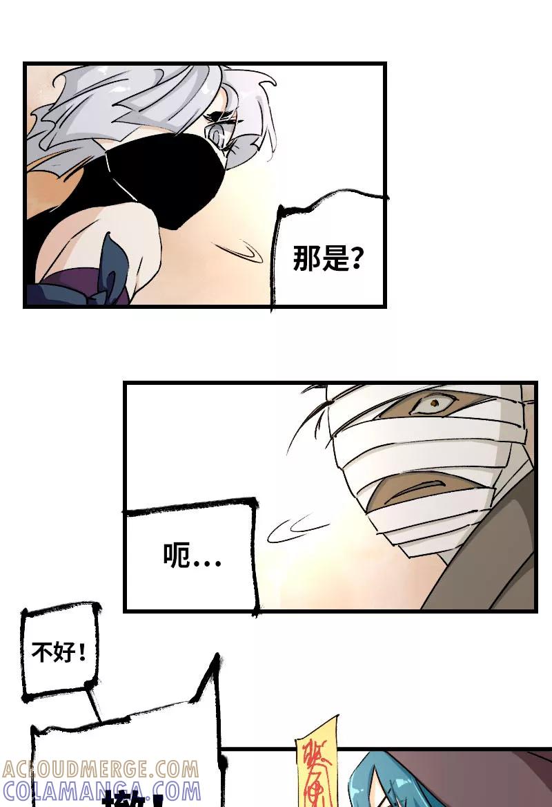 《诗灵策》第31话 第23页