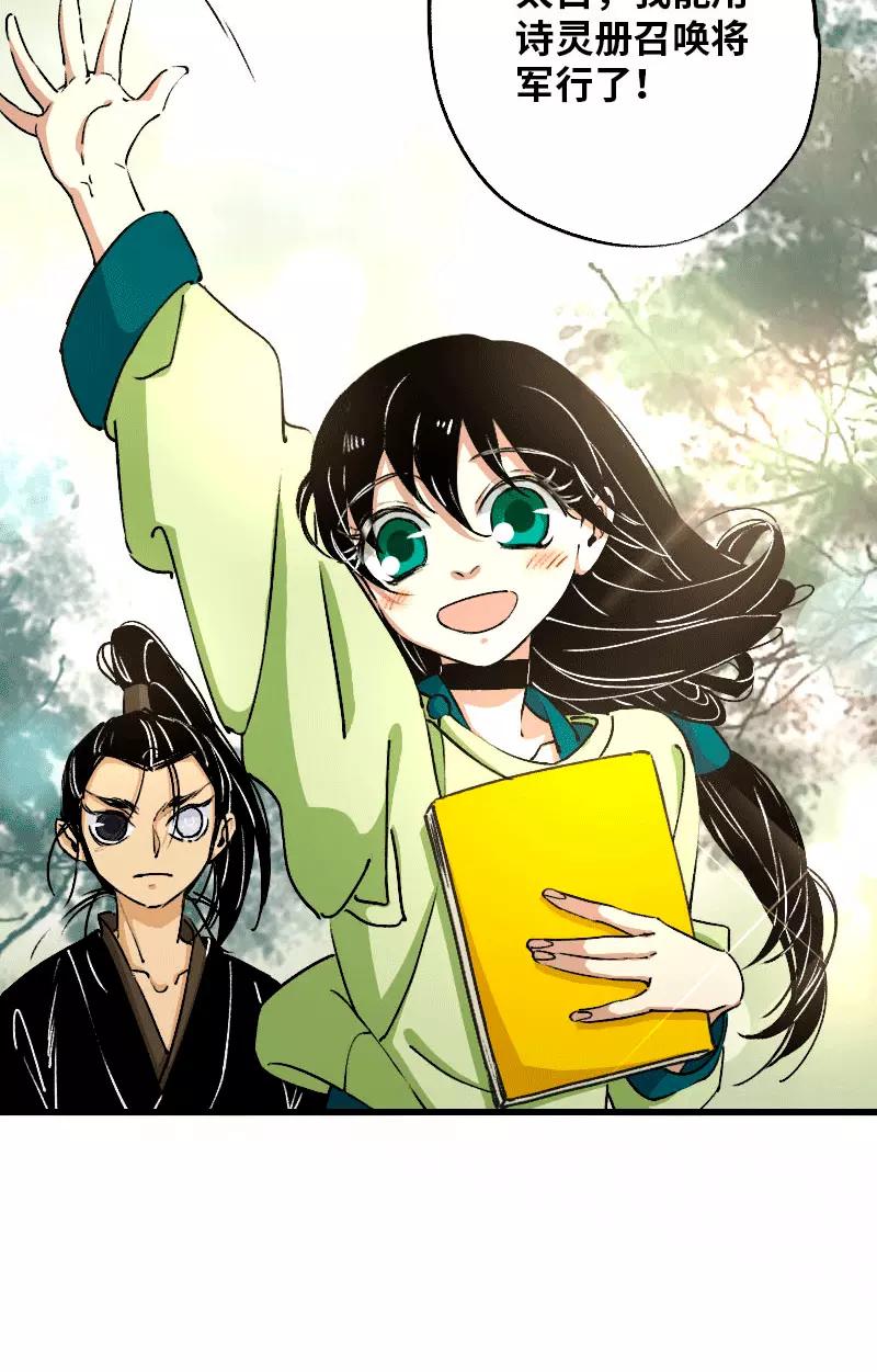 《诗灵策》第31话 第4页