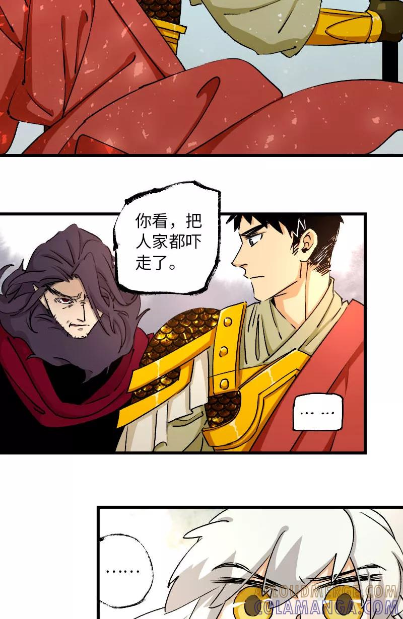 《诗灵策》第31话 第31页