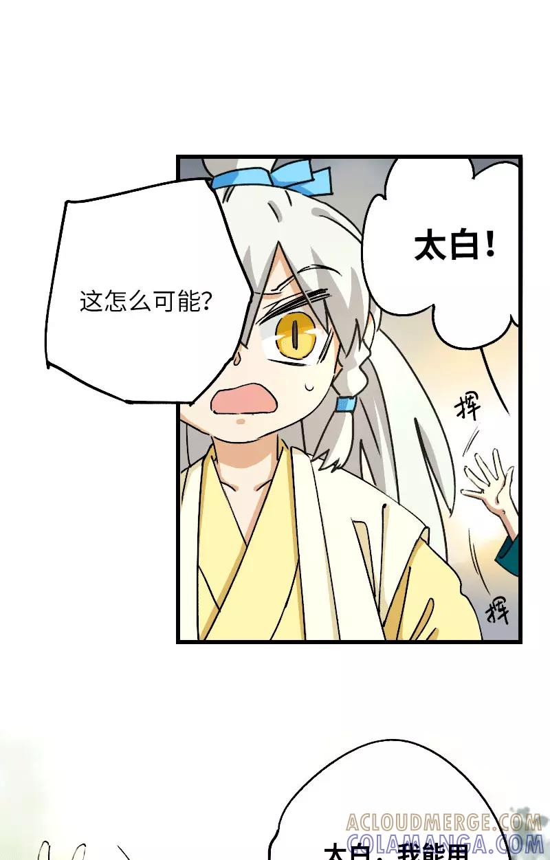 《诗灵策》第31话 第3页