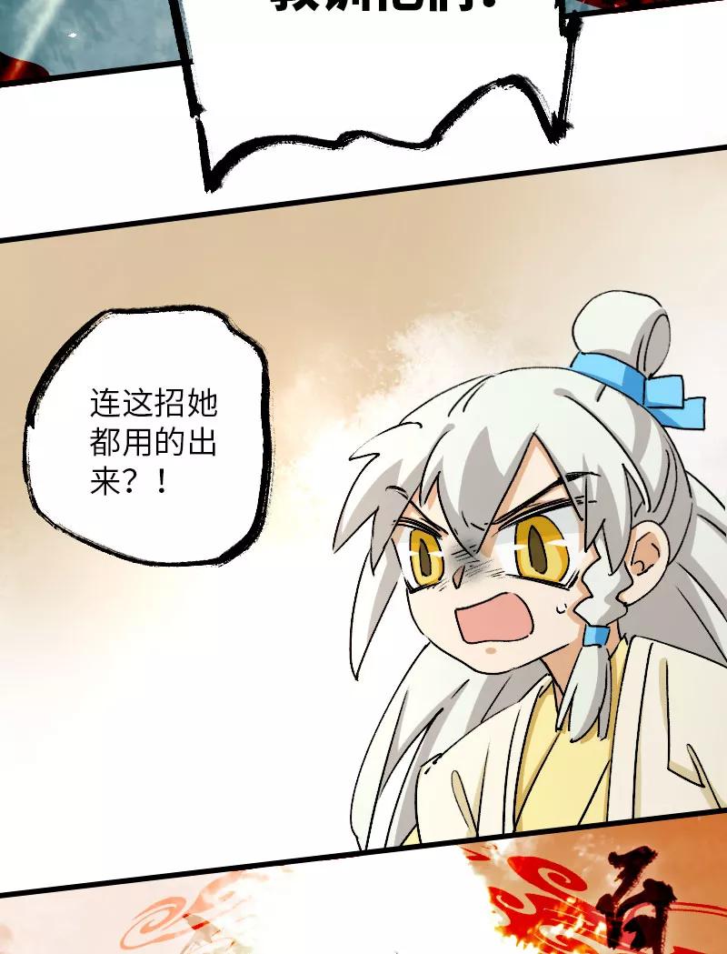 《诗灵策》第31话 第20页