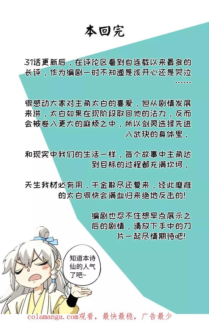 《诗灵策》第32话 第40页