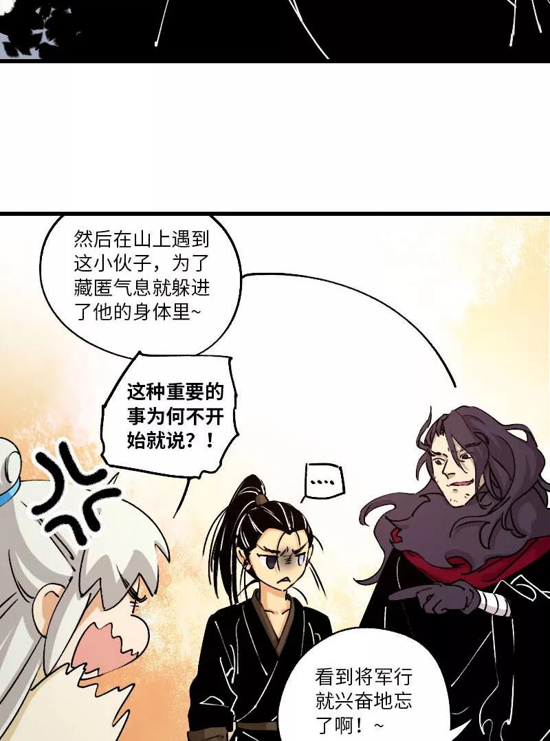 《诗灵策》第32话 第4页