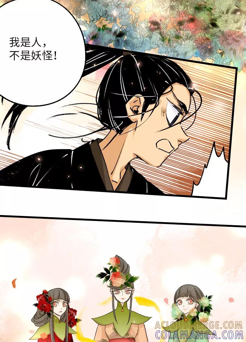 《诗灵策》第32话 第37页