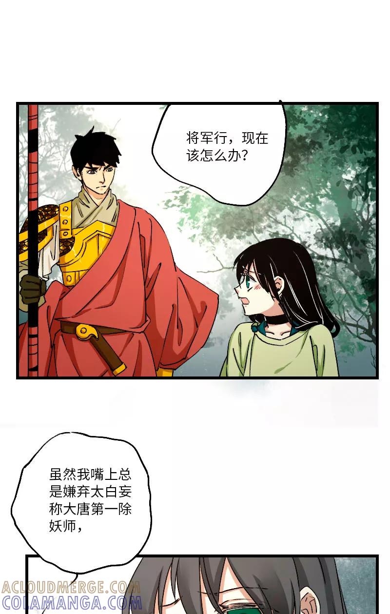 《诗灵策》第32话 第21页