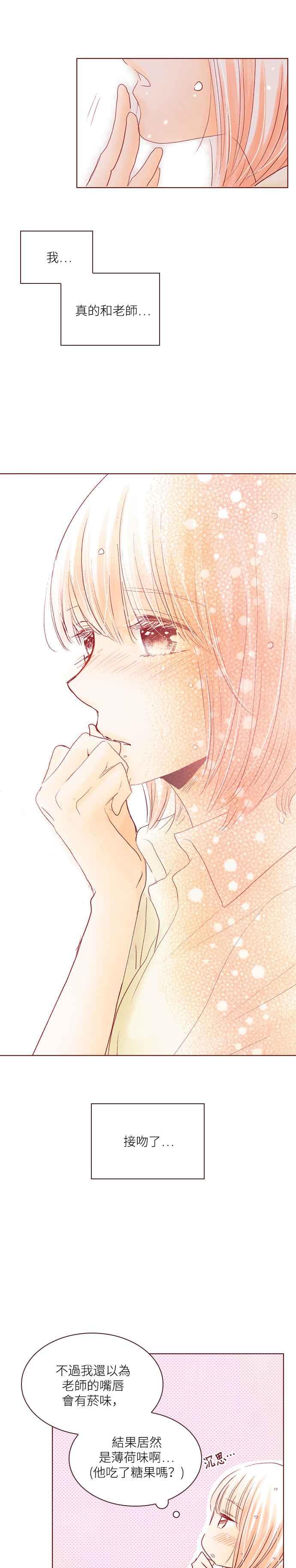 《迟来的初恋》第33话 第8页