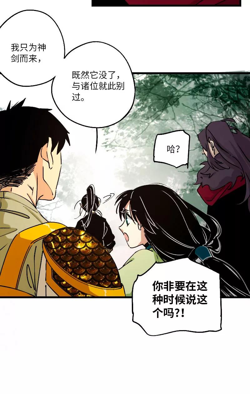 《诗灵策》第32话 第24页