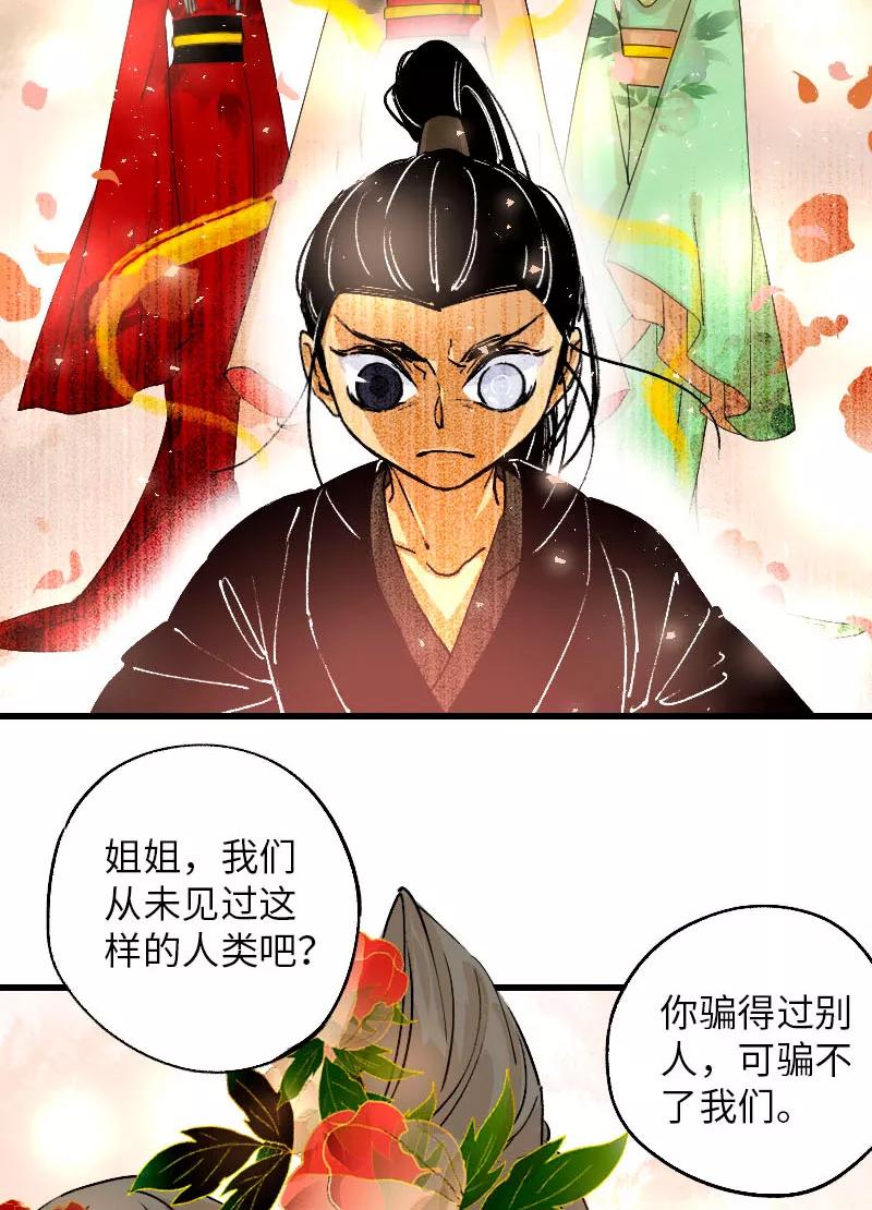 《诗灵策》第32话 第38页