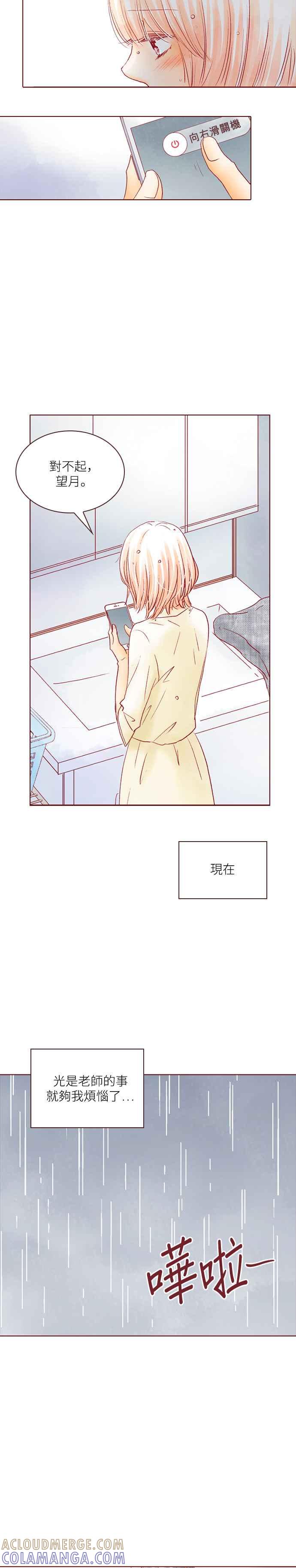《迟来的初恋》第33话 第11页