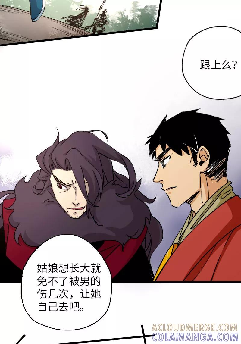 《诗灵策》第32话 第31页