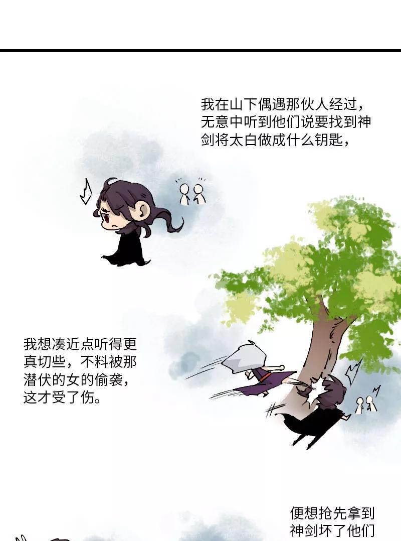 《诗灵策》第32话 第2页