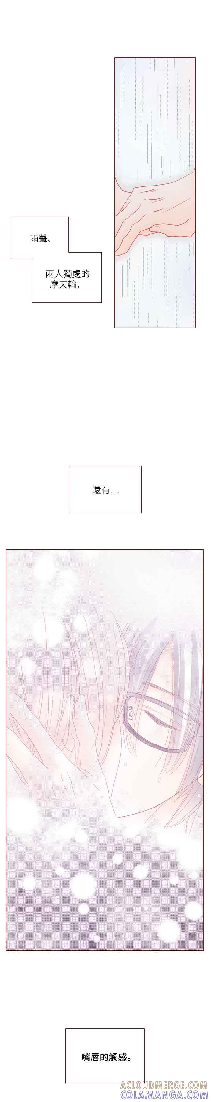 《迟来的初恋》第33话 第7页