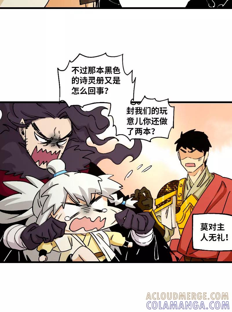 《诗灵策》第32话 第5页
