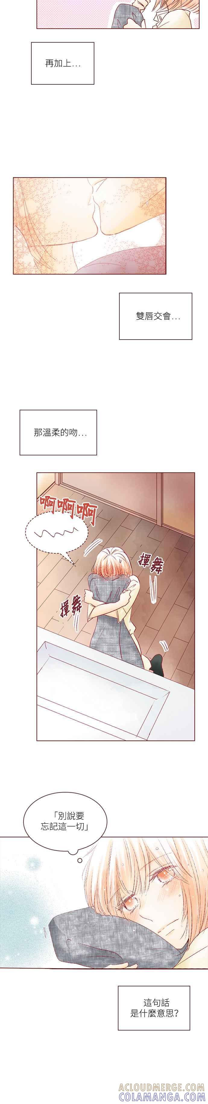 《迟来的初恋》第33话 第9页