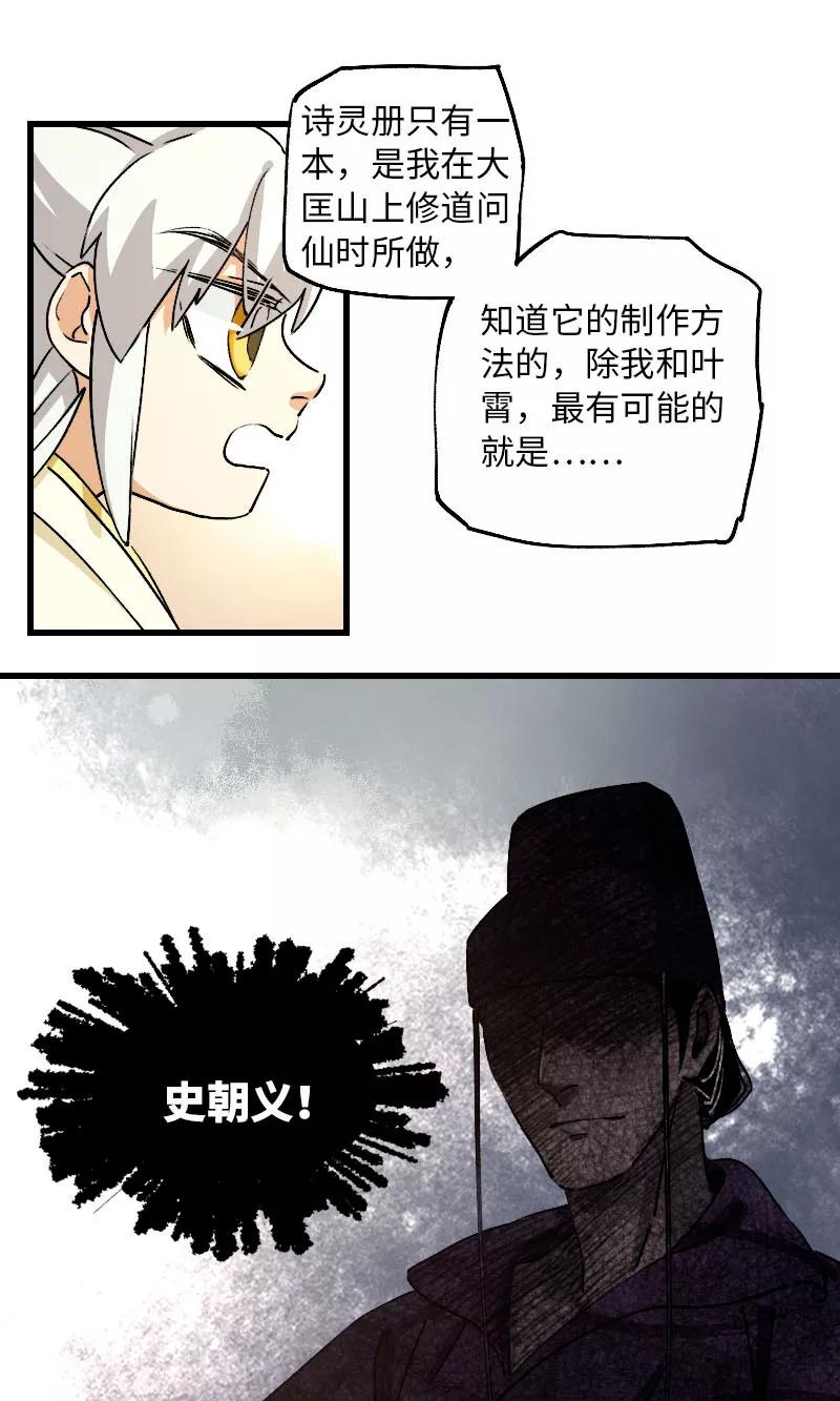 《诗灵策》第32话 第6页